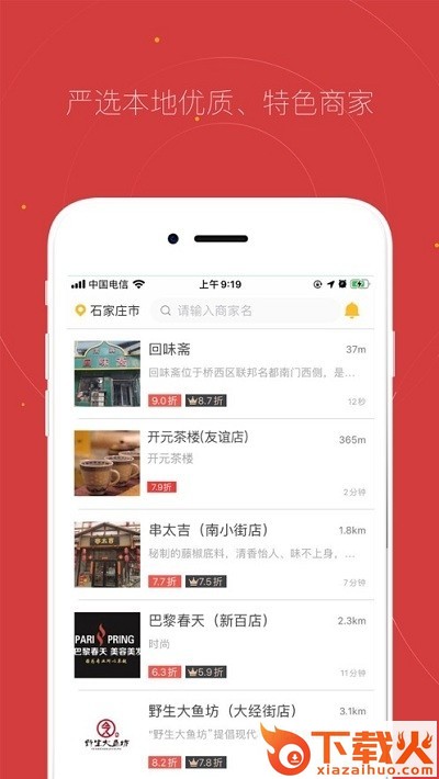 贵客嘉app截图1