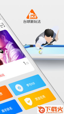 K8台球 v1.0.0 最新版截图1