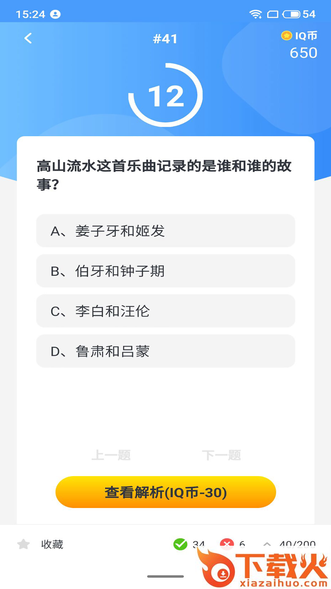 全民答题狂人app截图1