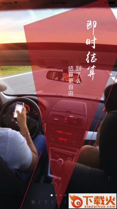到了吗出行苹果司机端