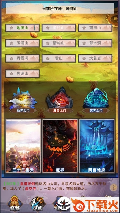 修真聊天室截图1