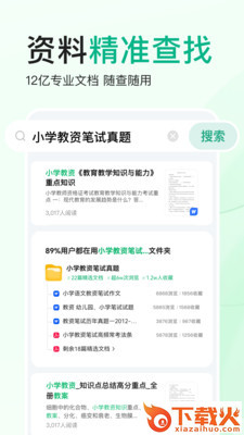 百度文库截图1