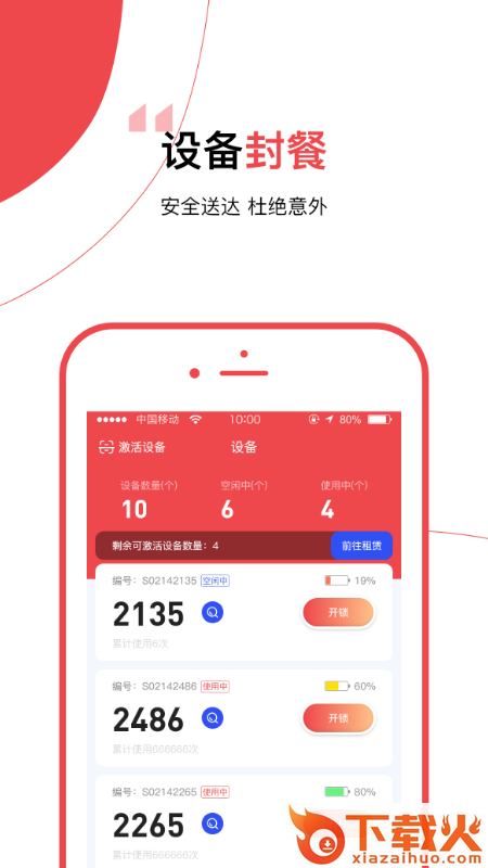 餐保商家端app截图1