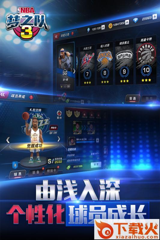 美职篮梦之队3手游百度版下载截图1