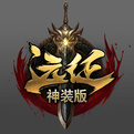 远征olsf下载-远征ol私服下载v2.0.8 最新完整版
