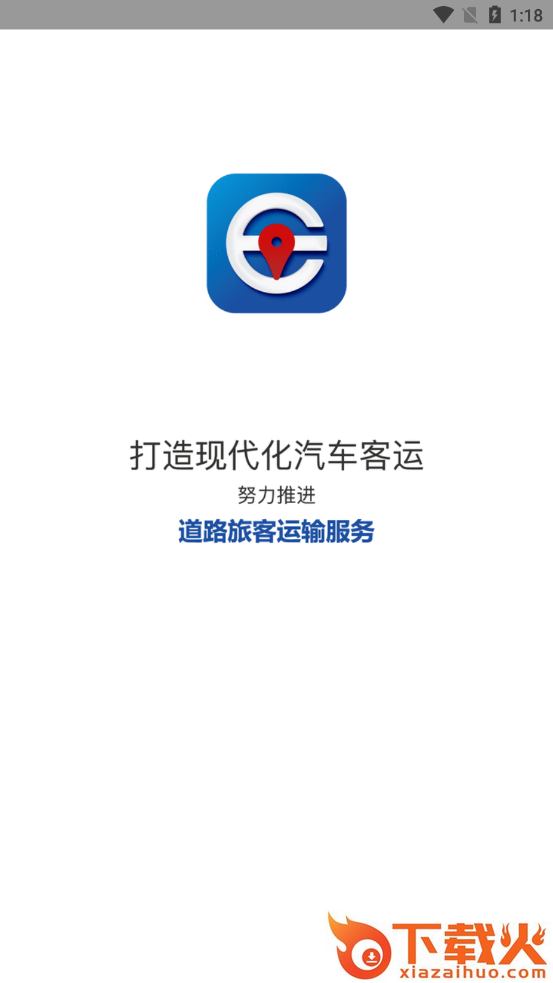 长泰出行截图2