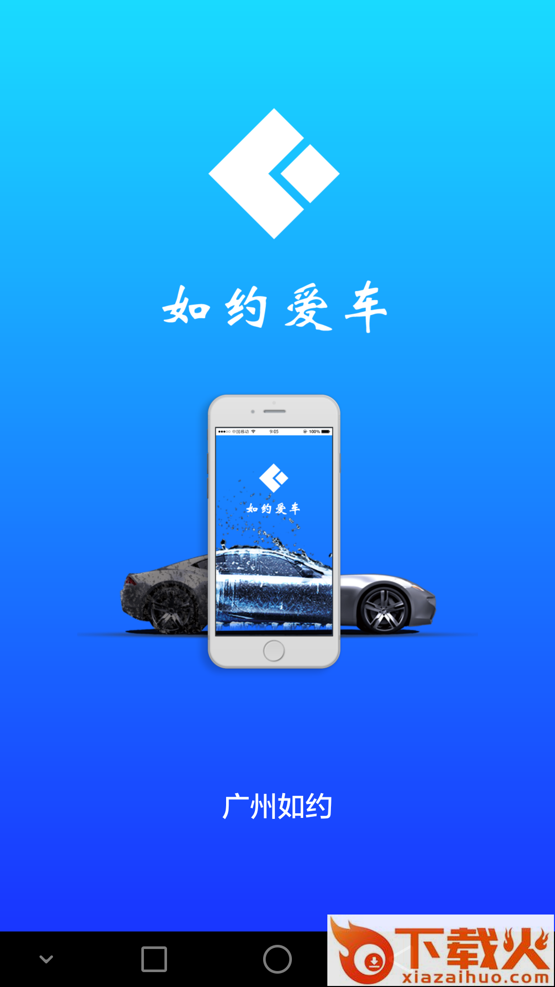 如约.爱车截图2