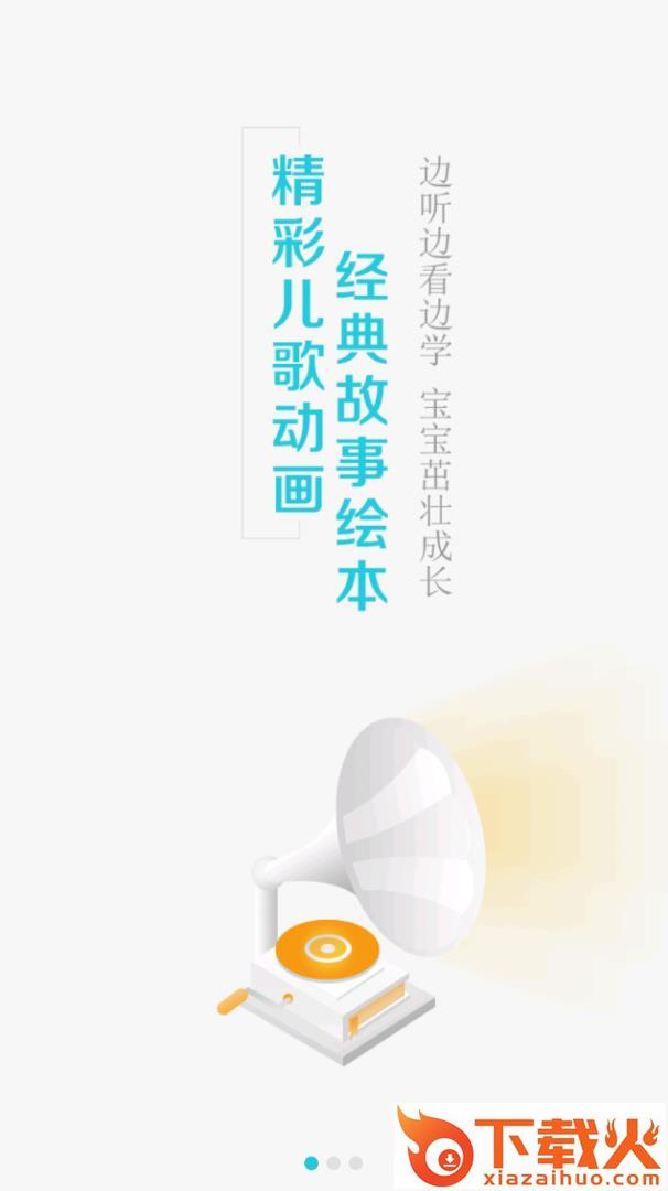 听故事大全app截图1