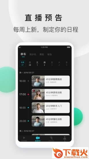 小乔直播app截图1