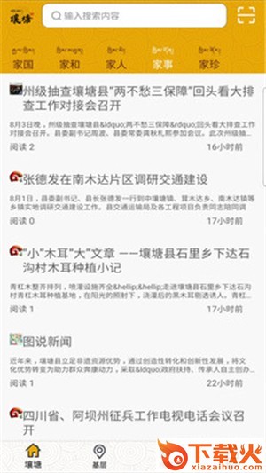 壤塘家园截图2