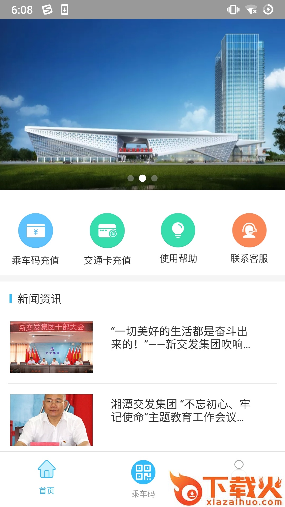 湘潭出行截图1