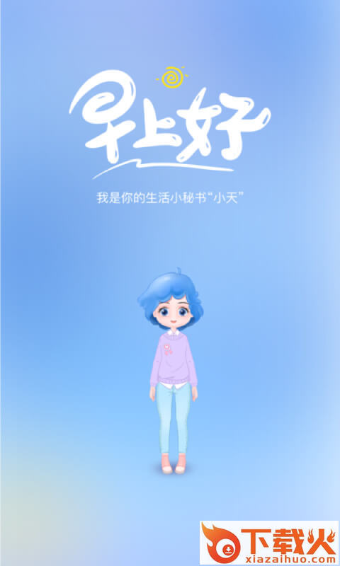 实况天气预报新版截图1