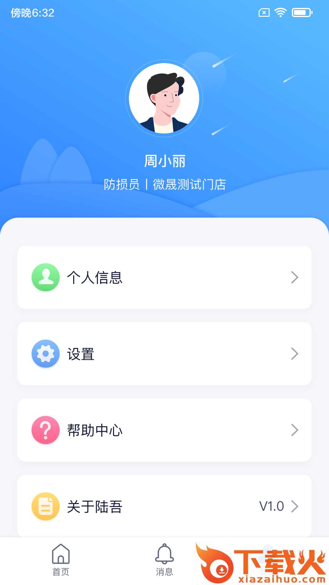 陆吾安防app截图2