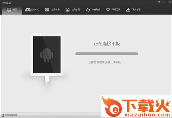 昂达平板助手(平板管家) v2.03.00 官方公测版 截图1
