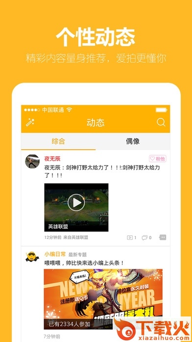 爱拍原创app
