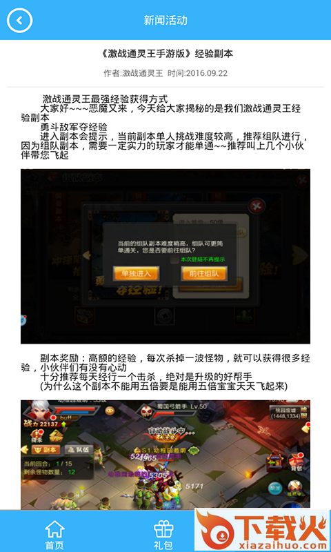激战通灵王礼包app下载截图2