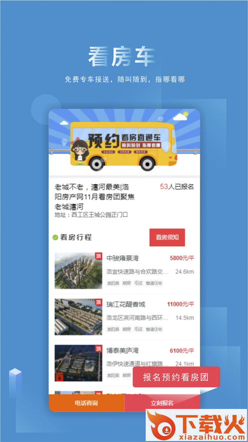 洛阳房产网app截图1