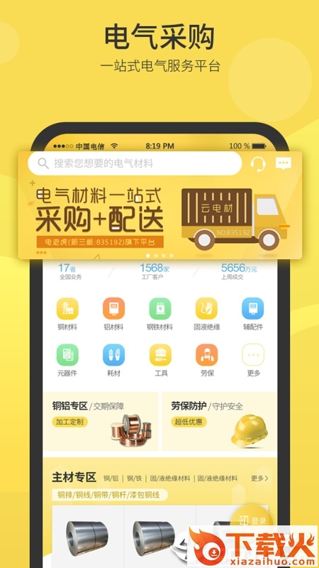 云电材截图1