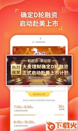 大麦理财手机版截图1