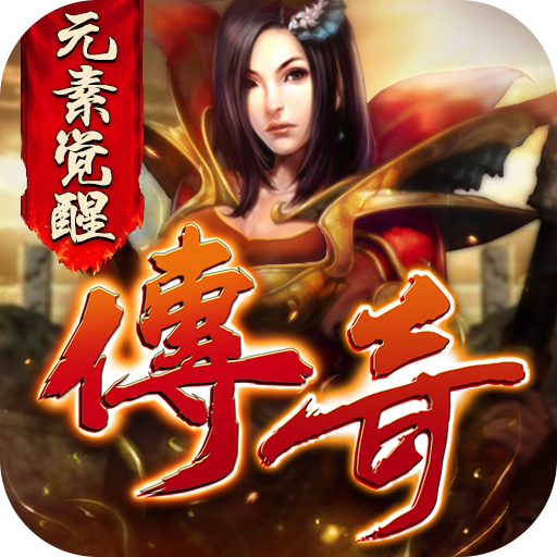 元素传奇3 v1.0.0 安卓版