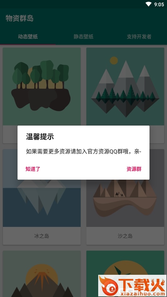物资群岛截图2