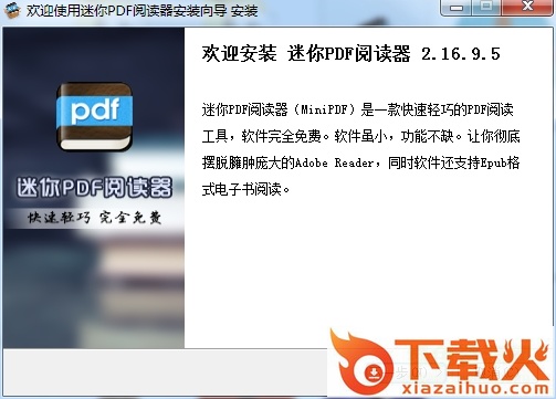 迷你pdf阅读器 v2.16.9.5 最新版 截图1
