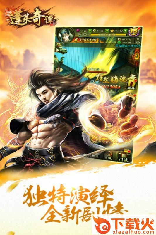 蓬莱奇谭九游版截图1