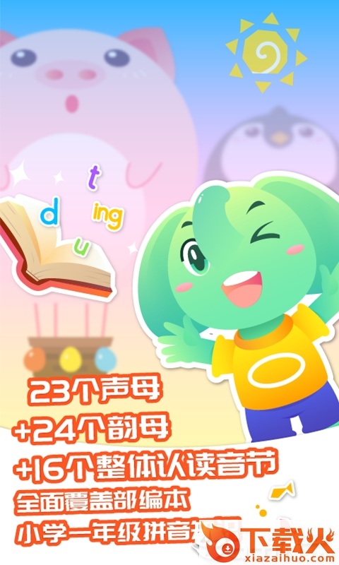 智象拼音app截图1