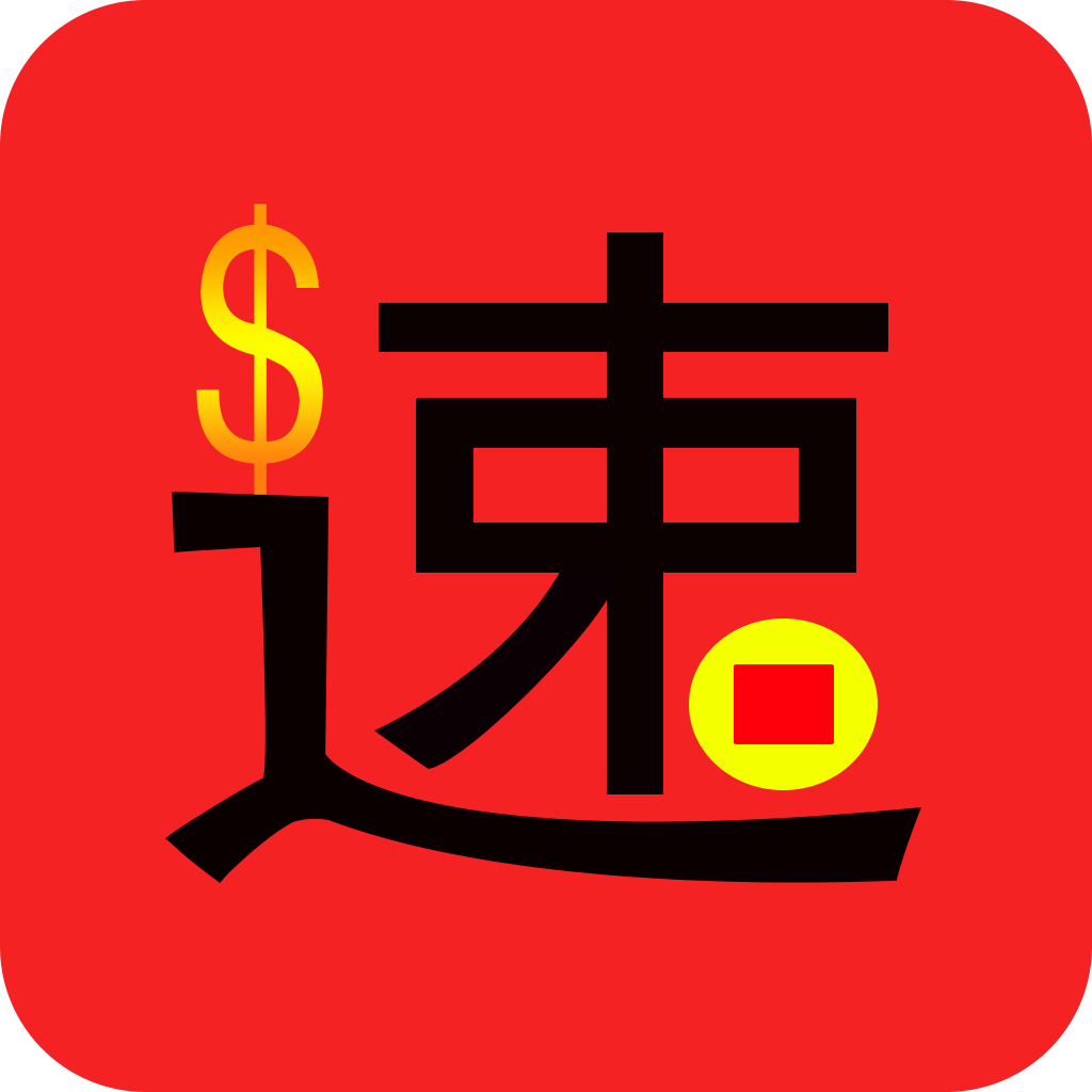 速到账安卓版下载-速到账appv1.0.9 最新版