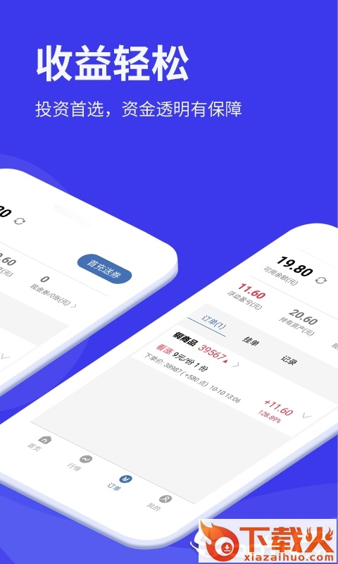 企鹅智投截图2