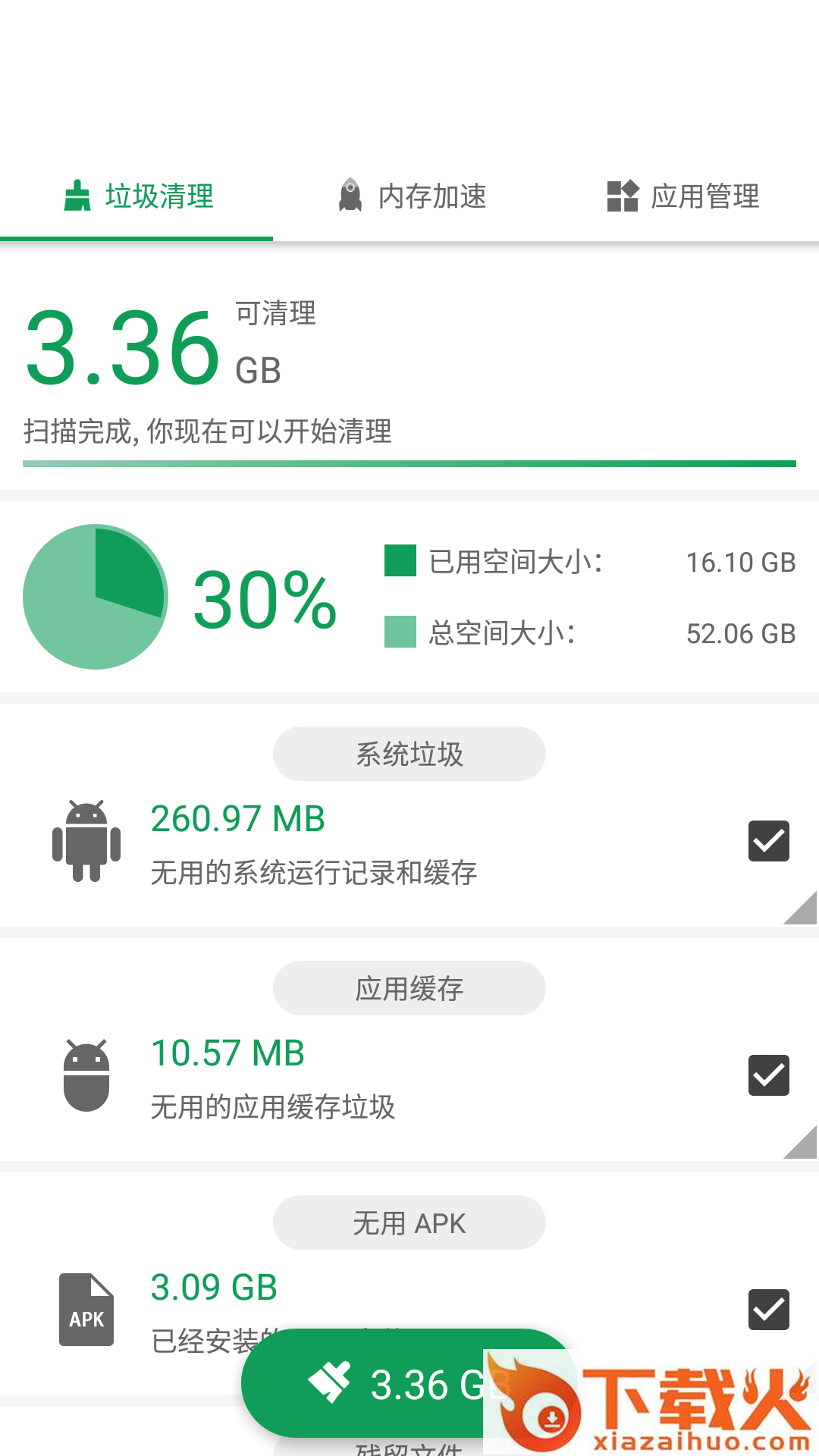 加速清理王app截图1