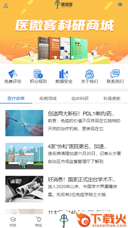 医微客截图2