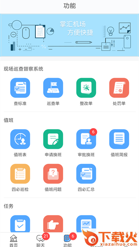 掌汇机场截图1
