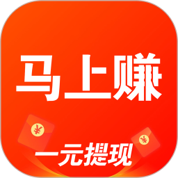马上赚APP下载-马上赚appv2.5.1 安卓版