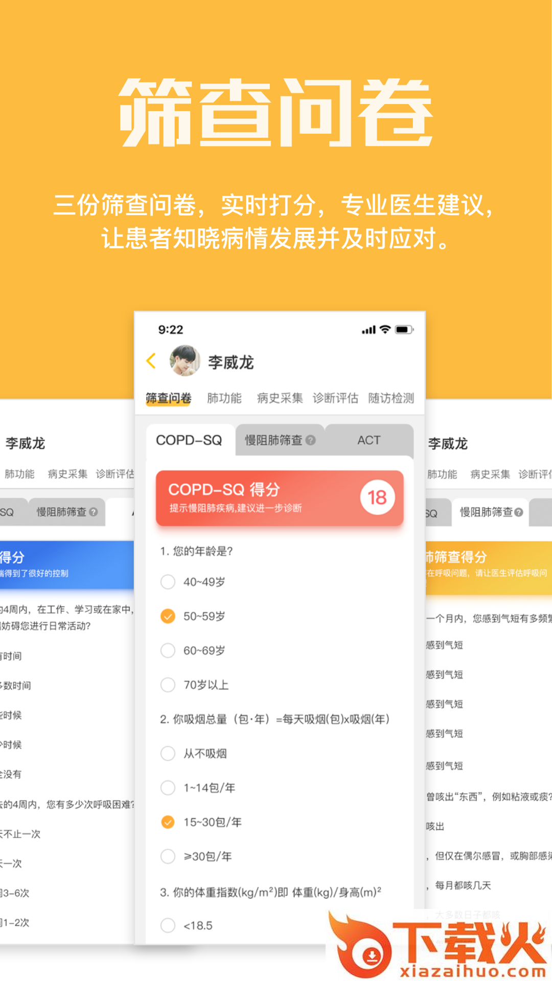橙意肺功能app截图2
