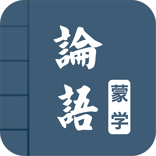 论语图文有声app下载-论语图文有声v3.6 安卓版
