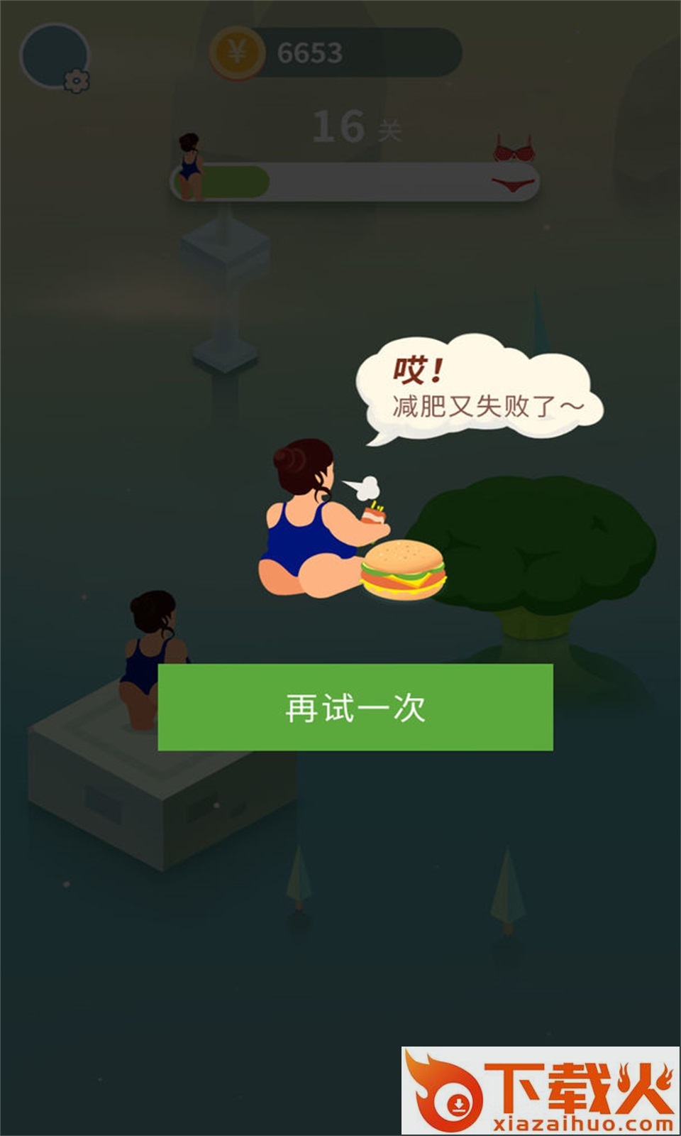 减肥吧美女红包版截图1