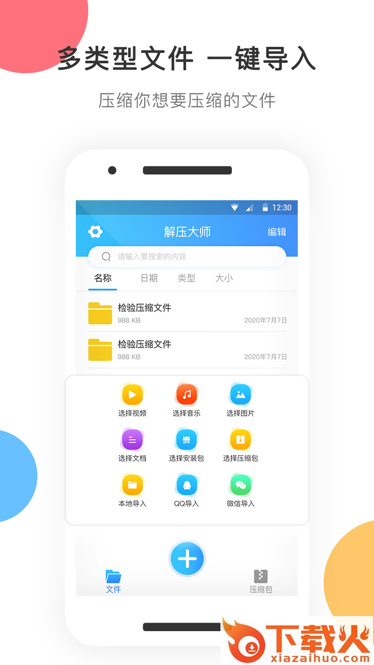 茂萦全能解压缩app截图1