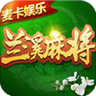 兰溪麻将下载安装 v1.0 最新版