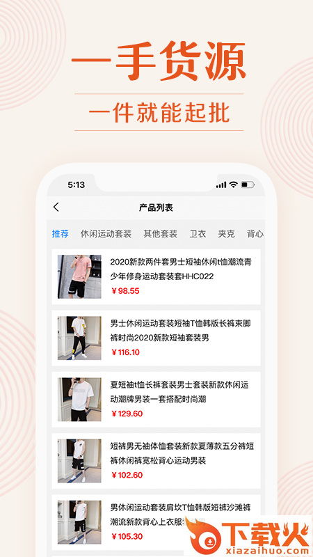 我的衣裳app截图2