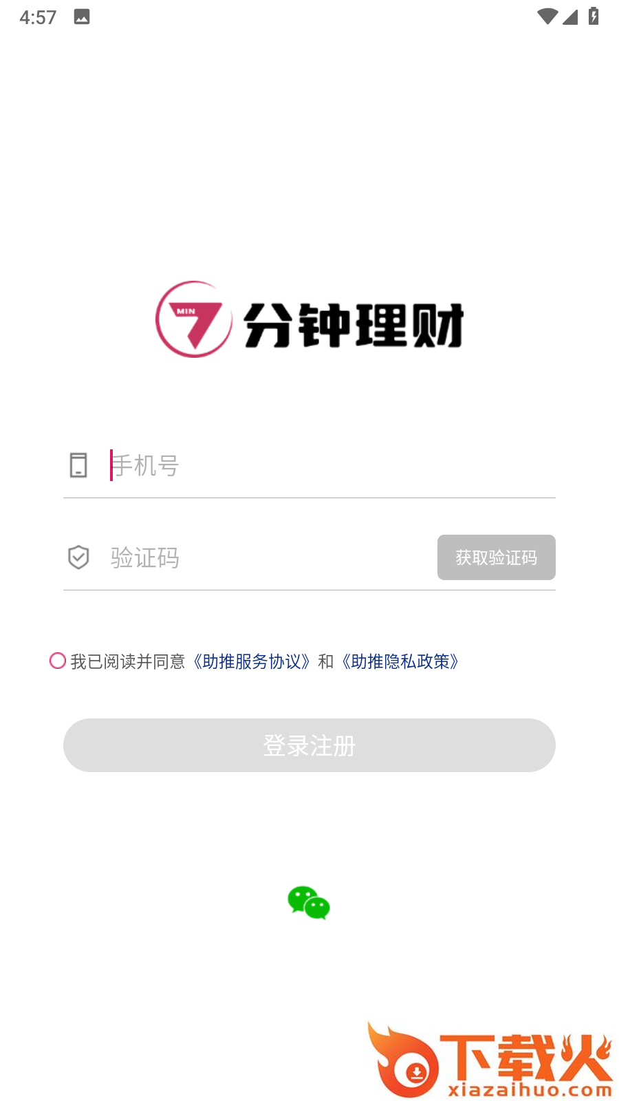 助推截图1