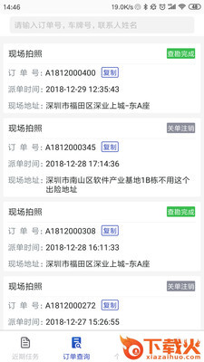 中保车服截图1