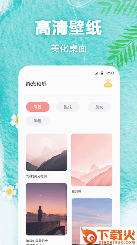 熊猫壁纸app截图1