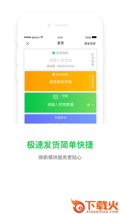 560交运配货截图2