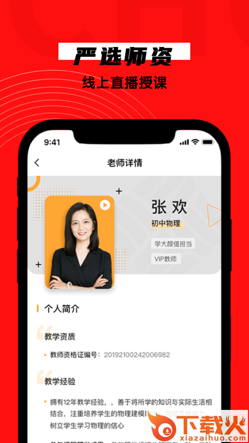 学有方app截图2