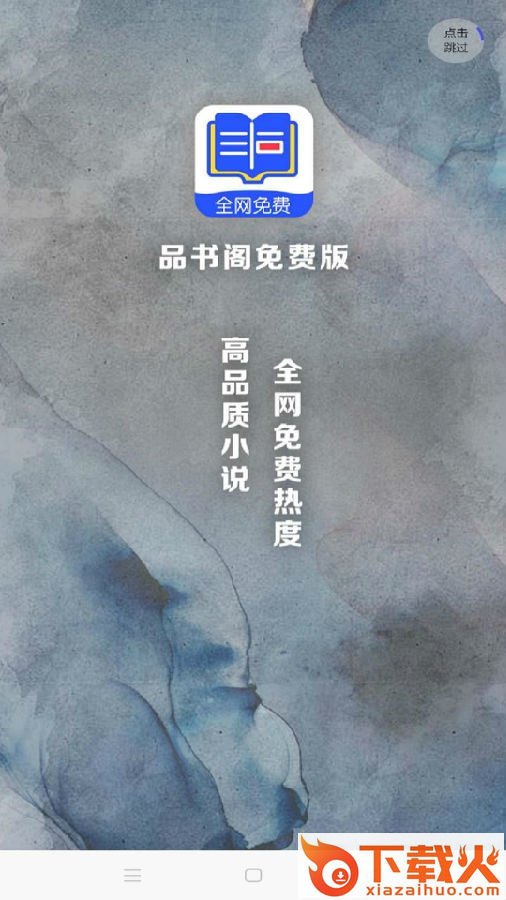 品书阁免费版截图3