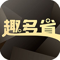 趣多省app v1.7.8 最新版