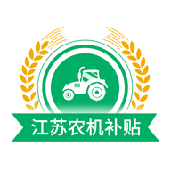 江苏农机补贴app最新版下载 v1.7.7 最新版 江苏农机补贴app最新版下载 v1.7.7 最新版