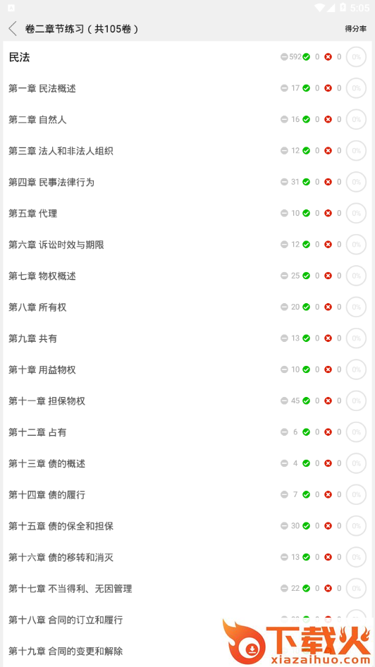 司法考生截图2