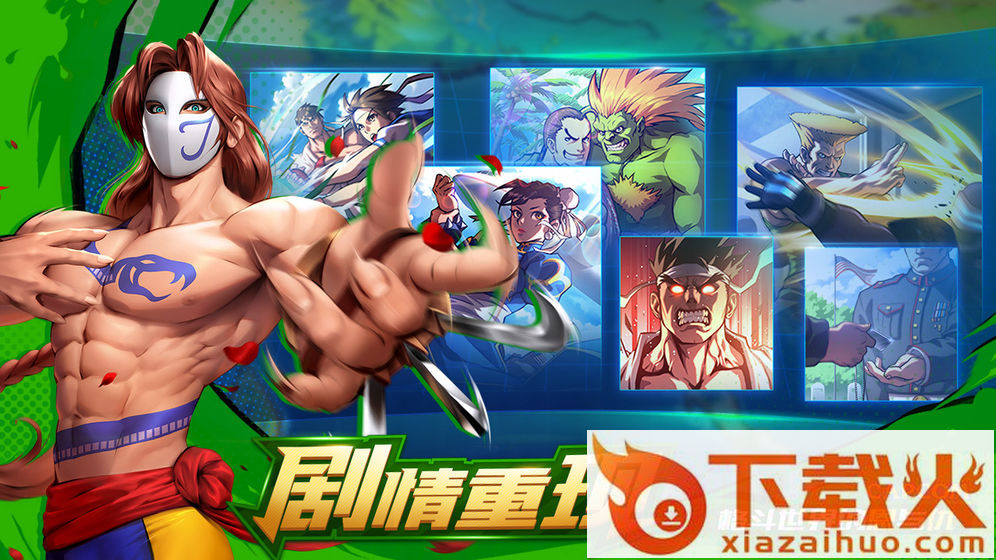 街霸ol九游版截图1